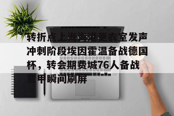 体育博彩app- 埃因霍温足球俱乐部 